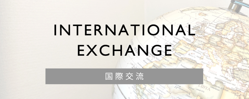 情報理工学部情報理工学科｜国際交流