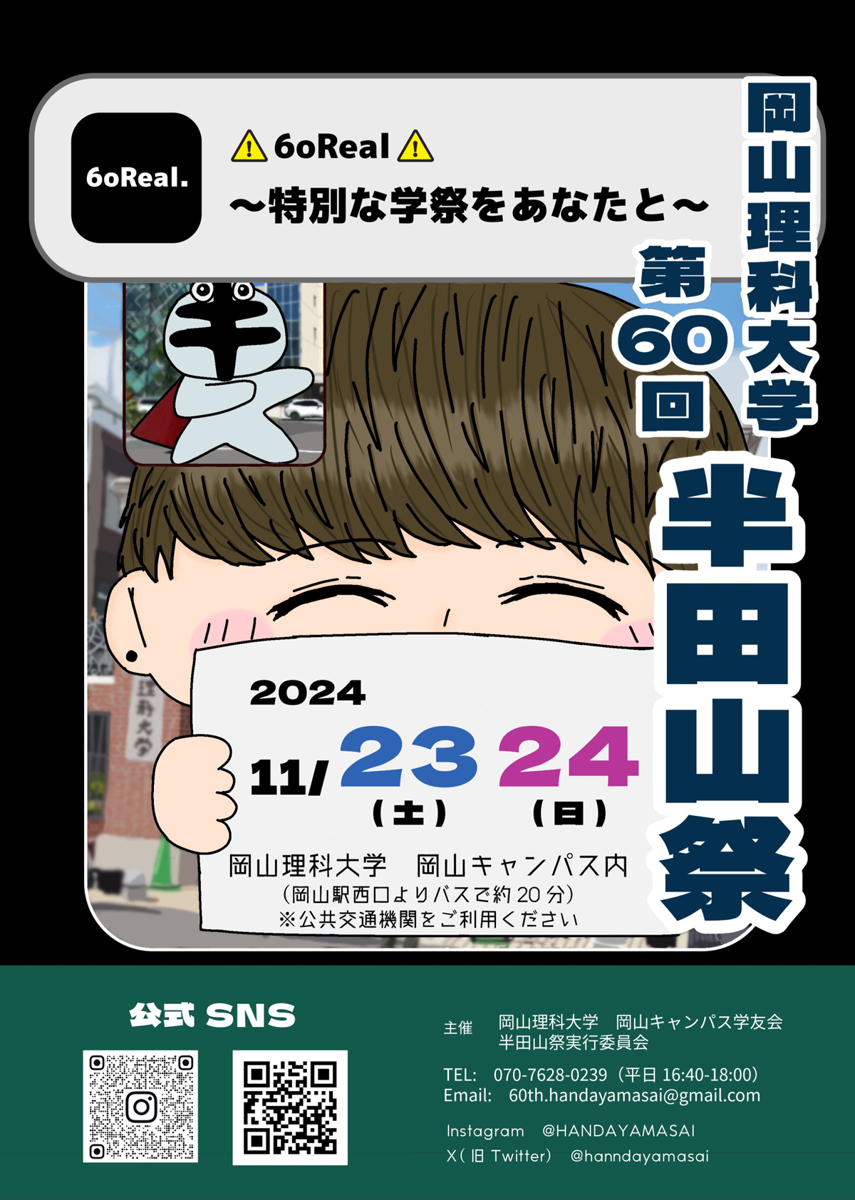 第60回 半田山祭