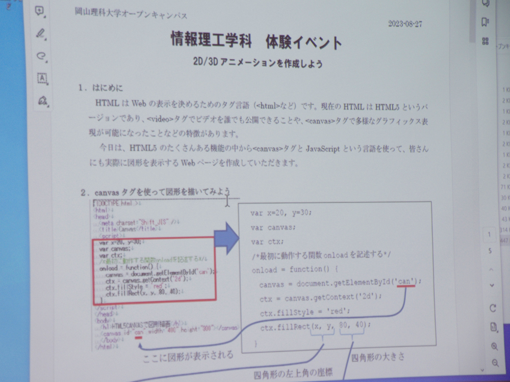 OPEN CAMPUS 2023 -ギャラリー-｜簡単なプログラムで3Dグラフィックスを動かしてみよう